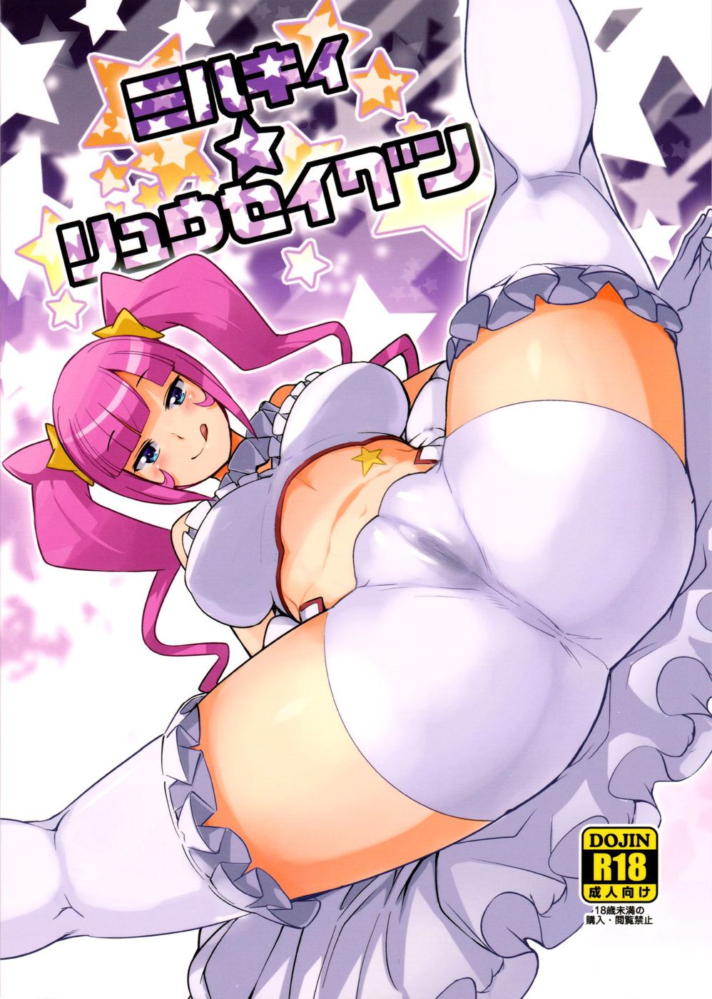 Hentai Manga Comic-Milky Meteor Gun-Read-34